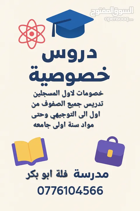خصومات الاول المسجلين  تدريس جميع الصفوف من اول الى التوجيهي وحتى مواد سنة اولى جامعه