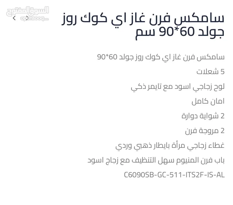 فرن سامكس ايكوك برو 90 فل سفتي مراوح سعر حرق