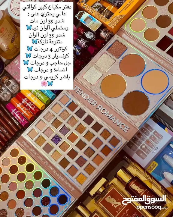 دفتر مكياج "Tender Romance" كل ما بتحلمي فيه بمكان واحد
