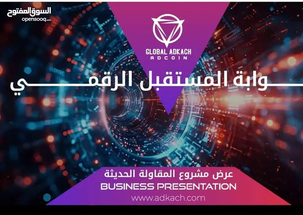 فرصة عمل ذهبية ومشروع عالمي مربح جدا وعمل بعدة مجالات