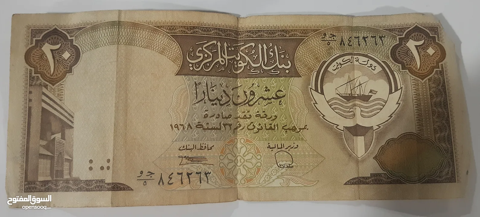 عمله كويتيه قديمه و نادره فئة 20 اصدار 1968