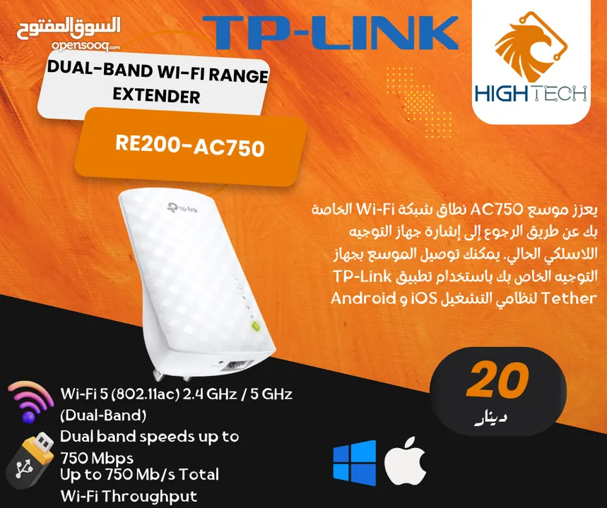 TP-LINK -RE200-AC750 DUAL BAND WI-FI RANGE EXTENDER -مقوي شبكة