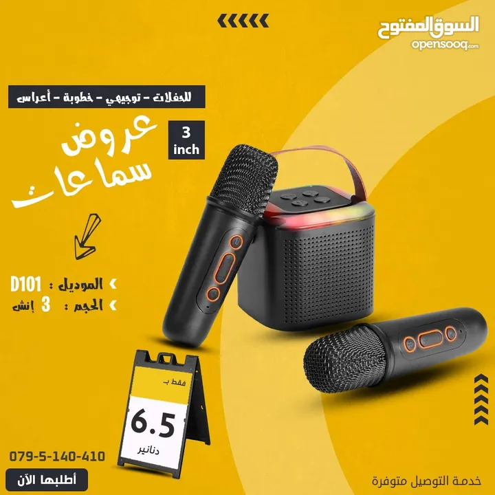 سماعة سبيكر 3 انش بمايكين وايرلس لصوت اكثر وضوح وحجم صغير ( مايك عدد 2 )