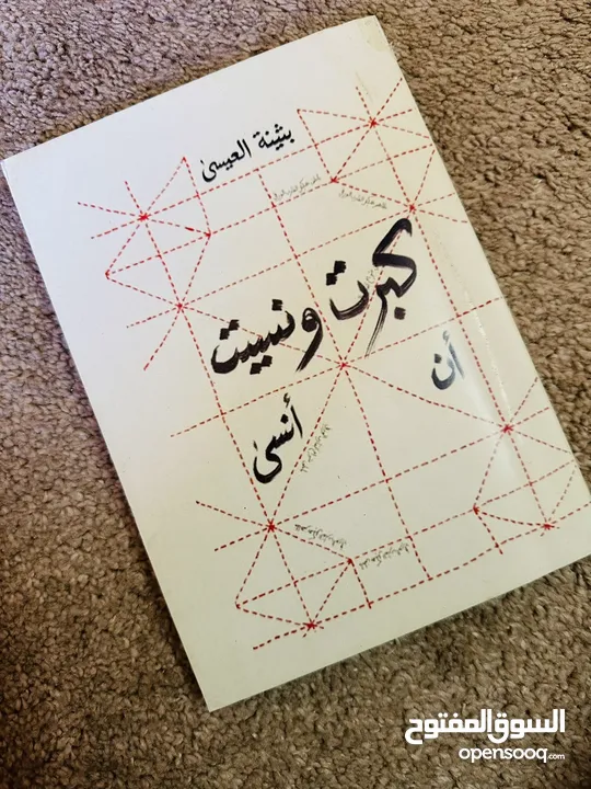 كتب متنوعة (دينية ، تطويرية ، نفسية ، روايات غامضة ، حب ، روايات حزينة)