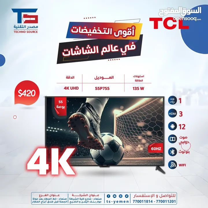 شاشة 55 بوصة tcl