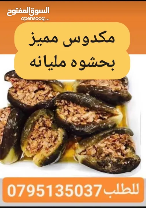 عسل ومعمول وكعك ودحدح وهريسه وغريبه وكيك ومكدوس وورق عنب وملوخيه ودبس خروب وجبنه نابلسيه وزيتون