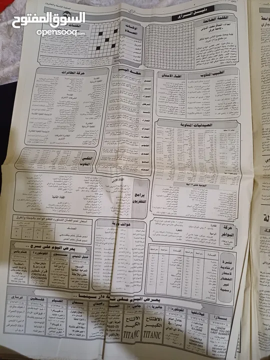 نسخه من جريده الرأي اصدار عام 1998 كامله للبيع بسعر مناسب ادفع بحق الله ربنا يباركلك
