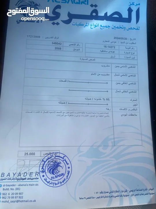 هونداي سنتافي موديل 2008