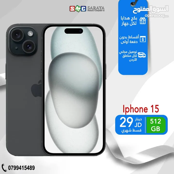 اقساط بدون دفعه اولى ( Iphone 15 512GB )