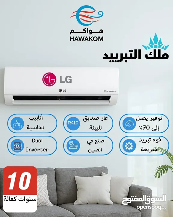 مكيف ال جي 2 طن موديل 2025 نسبه توفير 75% شامل توصيل وتركيب  نحاس بالكامل