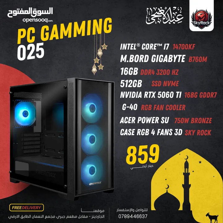 تجميعة كمبيوتر Pc Computer RTX5060TI بافضل الاسعار