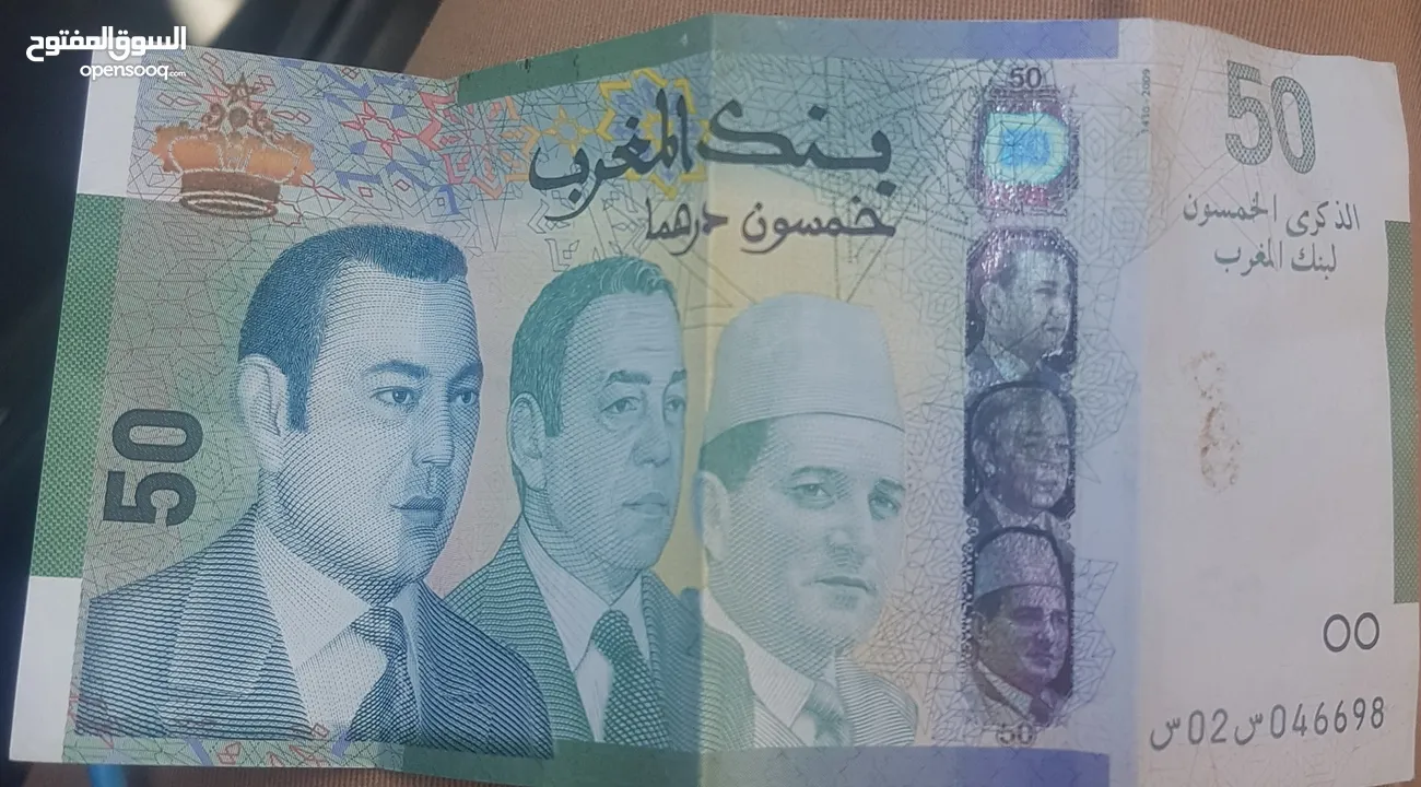 50 درهم ثلاث ملوك