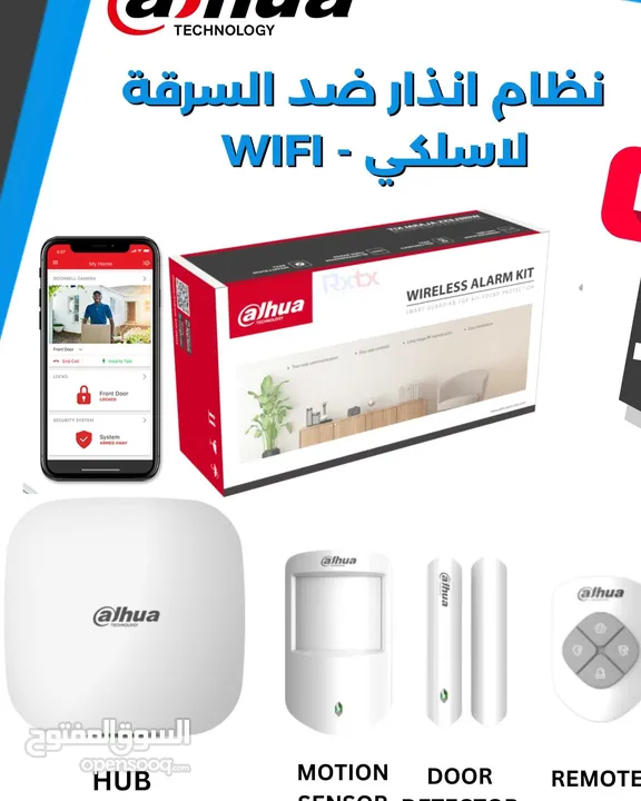 نظام انذار ضد السرقة لاسلكي wifi