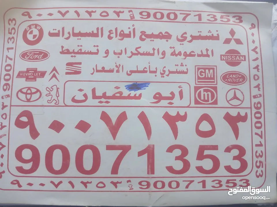 نشتري جميع انواع السيارات سكراب