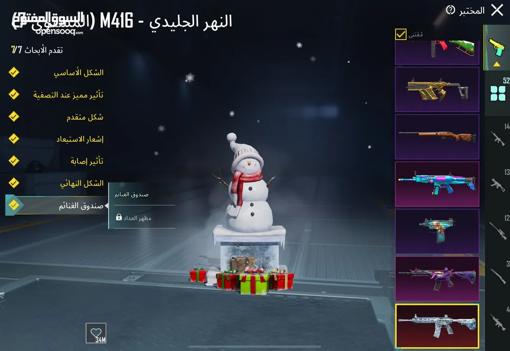 حساب تربل ثلجي قديم فخم فل نوادر وسكنات لفل المجموعات 70