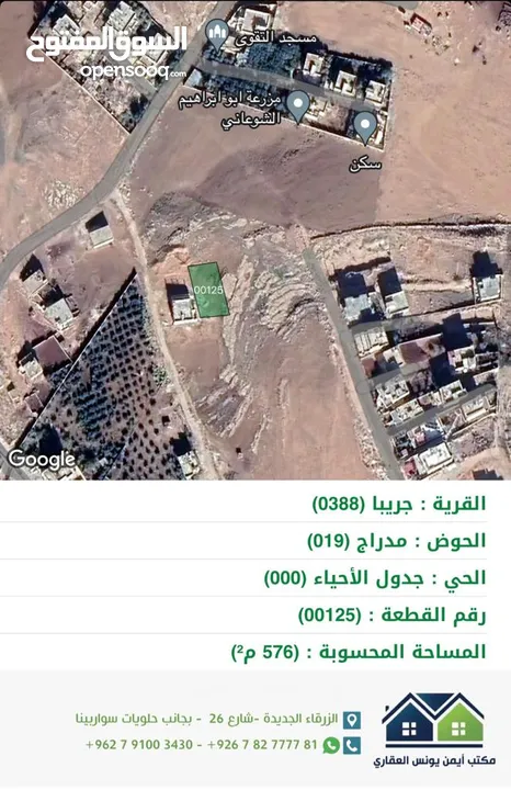 قطعة ارض للبيع 576 متر بالزرقاء - جريبا بالقرب من مسجد التقوى