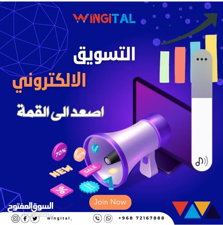 من الشركة العمانية التسويق الالكتروني و ادارة المنصات وشن الحملات محلات عقارات مقاولات شركات برامج