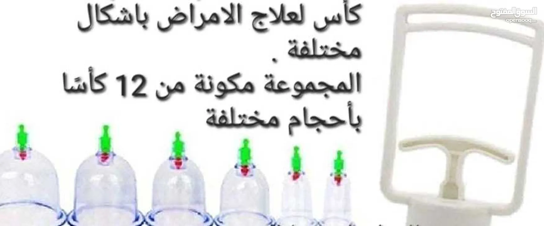 كاسات حجامة (اسلامية) 12 كأس لعلاج الامراض باشكال مختلفة . المجموعة مكونة من 12 كأسًا بأحجام مختلفة