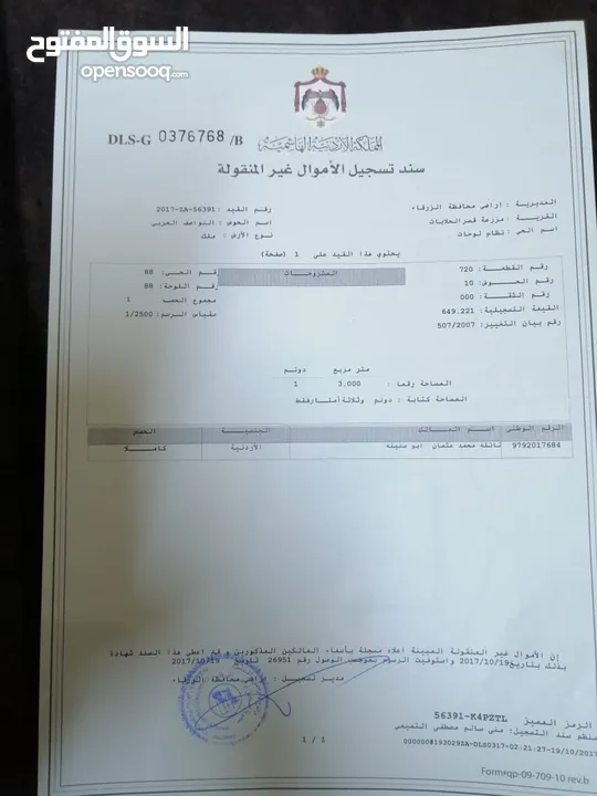 ارض في الضليل قصر الحلابات للبيع