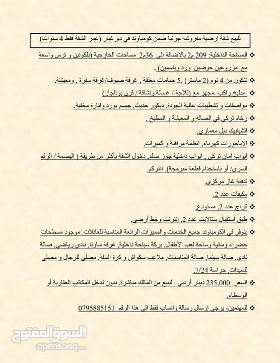 شقة طابق أرضي مفروشه جزئيا ضمن كومباوند بديرغبار, للبيع من المالك مباشرة بدون وسيط