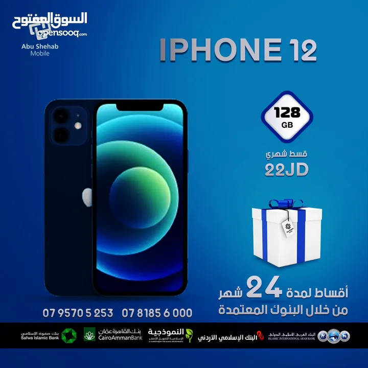 للبيع أقساااط Iphone 12.128GBباقساط مريحة ومميزة بدون دفعه اولى