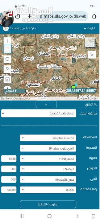 تم تنزيل سعر الارض 46000 ل كامل القطعة  أرض مميزة قرب جمرك عمان الجديد منطقة المناخر