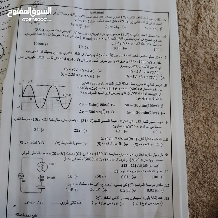 مدرس فيزياء للمراحل الثانويه بفروعها