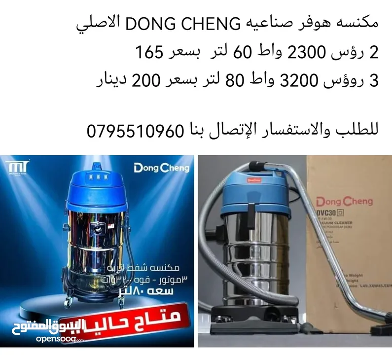 خراقة / درل / صاروخ / مكنسة / هلتي /