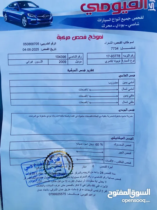 تويوتا كامري 2009