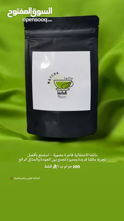 ماتشا الاحتفاليه عضويه 100g