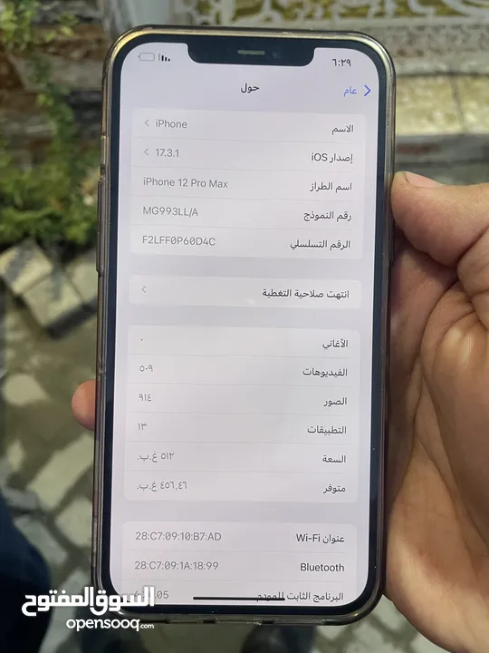 ايفون 12 برو ماكس