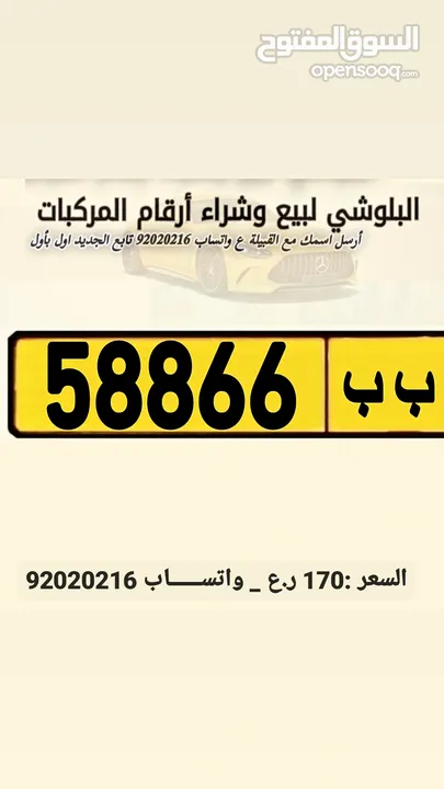 للبيع رقم 58866/ب ب