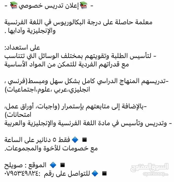 إعلان تدريس خصوصي