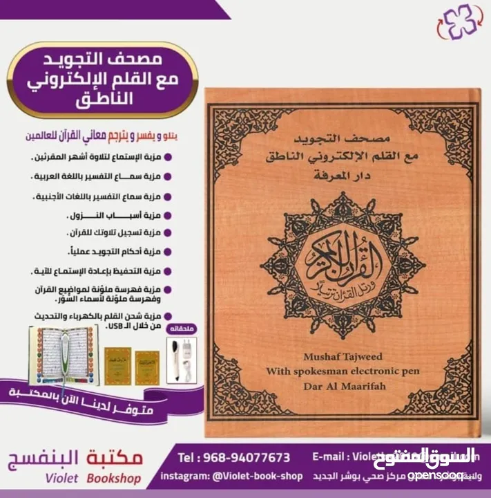 مصاحف  القرآن الكريم  بالجملة وبالمفرد) مجموعة من متاجر المصاحف