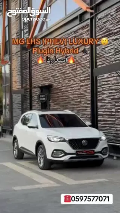 MG EHS Luxury Plugin Hybrid إضافات كاملة و بسعر آلعرض