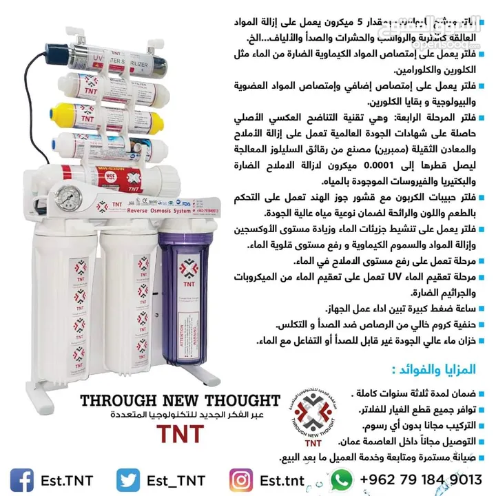 فلاتر مياه عالية الجودة TNT
