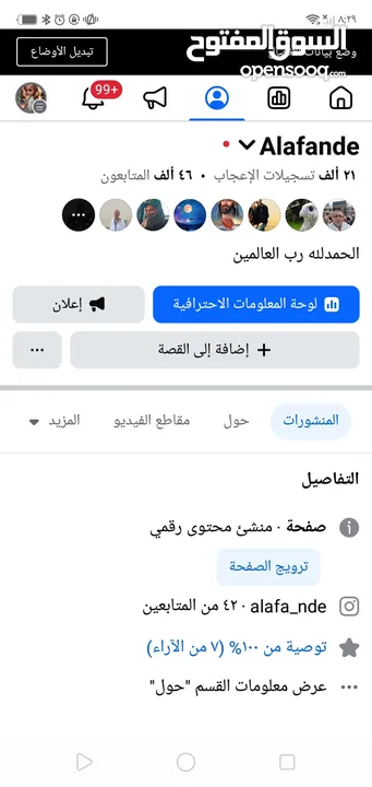 صفحات فيس بوك