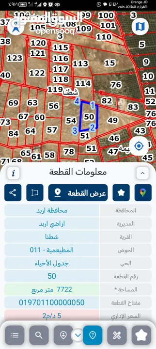قطعة ارض للبيع منطقة شطنا مطله على كتم والنعيمة
