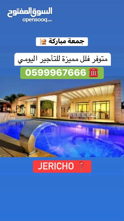 فيلا مع بركة سباحة للإيجار اليومين اريحا