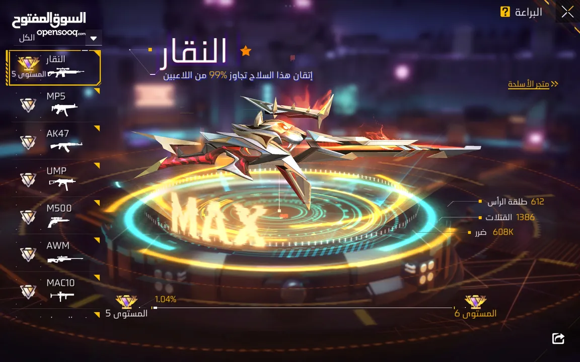 تبديل حساب ببجي وحساب فري فاير بحساب ببجي في امفور ثلجية لفل 1 أو اكثر او للبيع