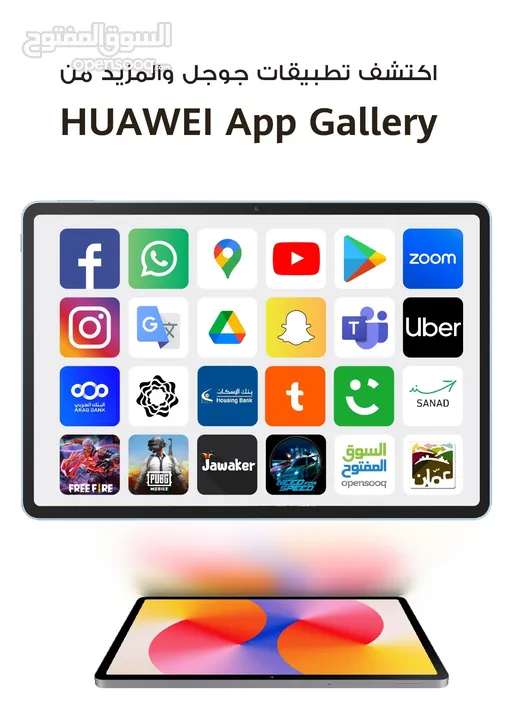Huawei MatePad 11.5 (256 GB / 8 GB RAM) هواوي تابلت ميت باد الجديد 2025  مع خدمات جوجل المجانية ////