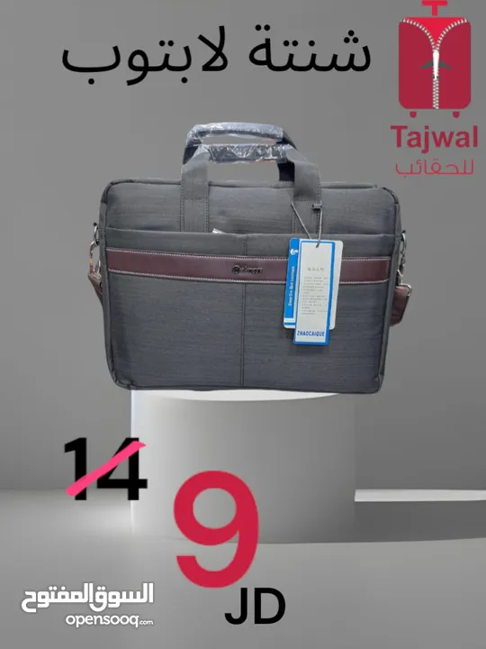 شنتة سفر للبيع جملة ومفرق