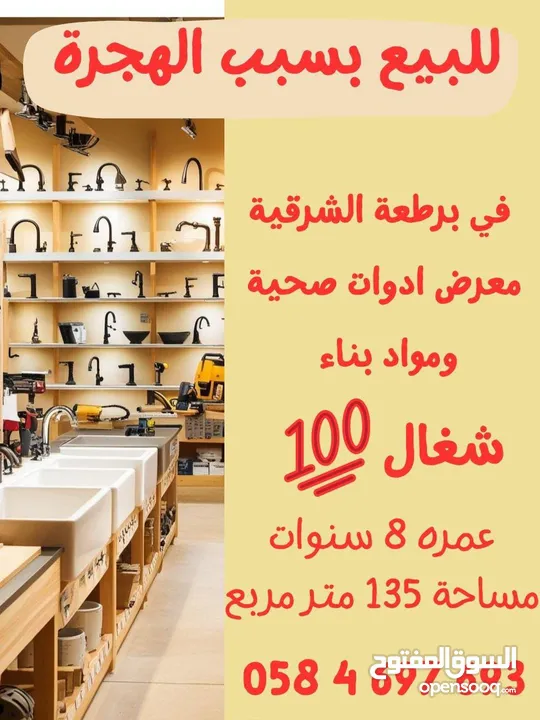 محل في برطعة للبيع