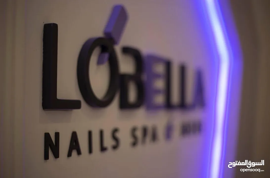 .صالون للعناية بالاظافر و سبا    .                          .Nails Spa &More .