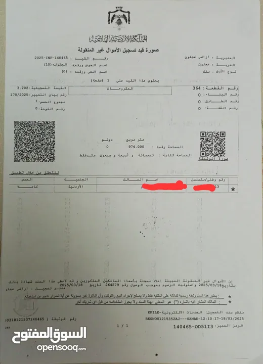 فرز جديد أجمل ارض في عجلون مرتفعه على جبل ومطله على جبال عجلون لغايات السكن / فلل / اسكانات