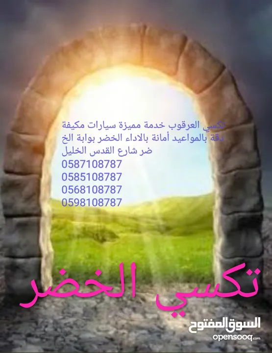 شركة ومكتب تكسي العرقوب