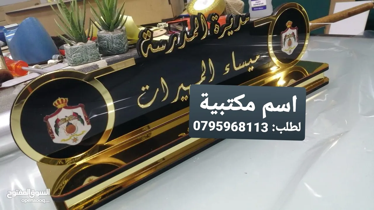 قارمة مكتب اسم منزل وجميع لوازم وادوات المكاتب