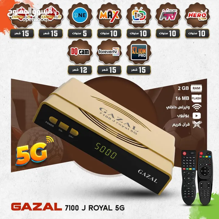 رسيفر غزال 7100 class 5g موديل 2025