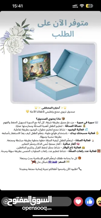 بوكس ديني للاطفال احباب المصطفى