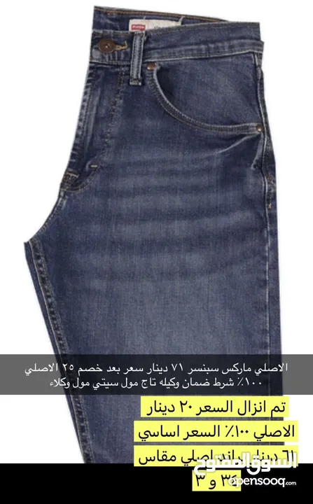 جينزات 34 خصم حرق وقمصان ميديم و سمول خصم حرق وأسعار